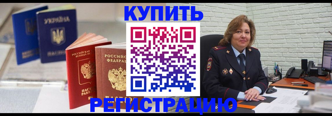 прописка иностранных граждан в Сальске