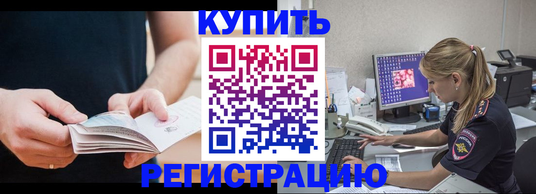 прописка 2025 в Сальске