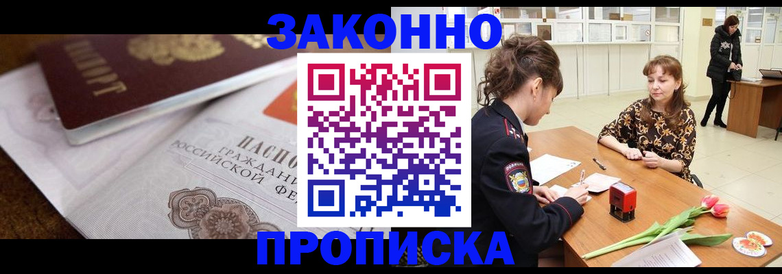 купить прописку в Сальске