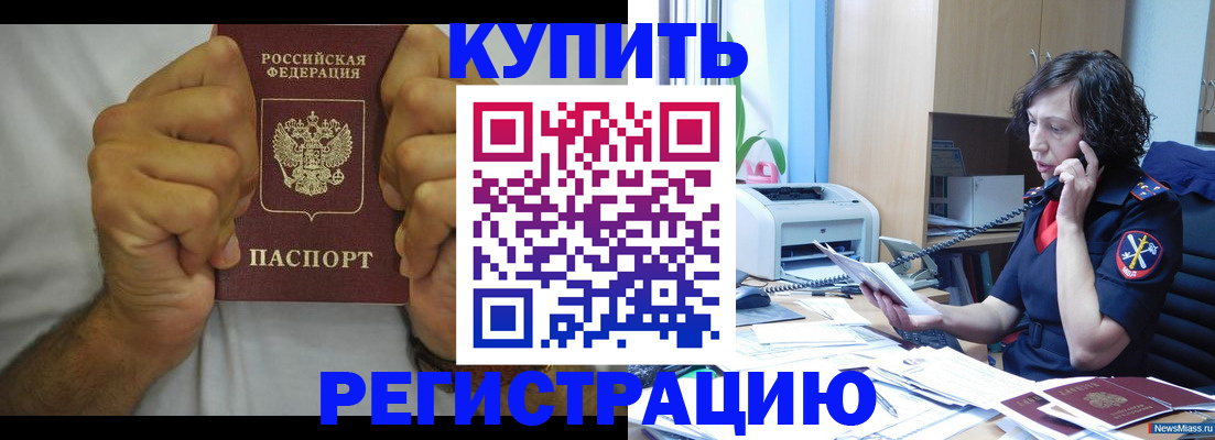 временная регистрация в квартире в Сальске