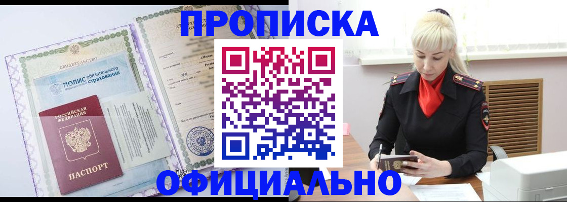 прописка в квартире в Сальске