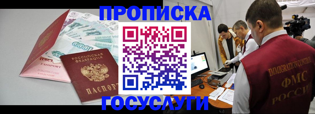 временная регистрация купить в Сальске