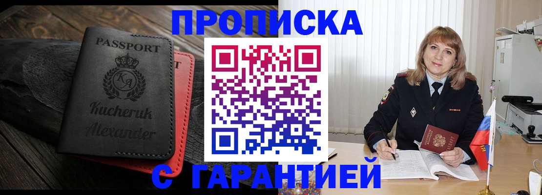 прописка для кредита в Сальске