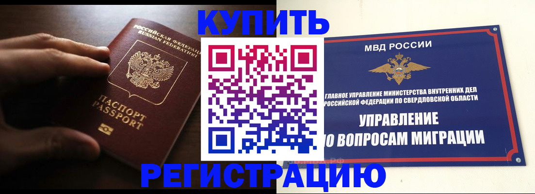 прописка от собственника в Сальске