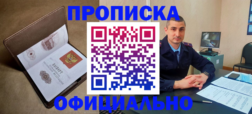 временная регистрация в квартире в Сальске