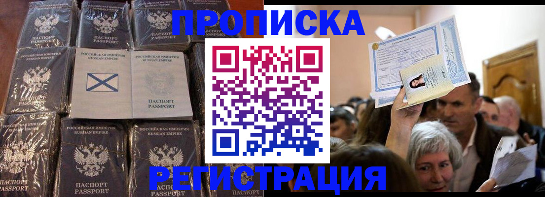 прописка ребенка в Сальске