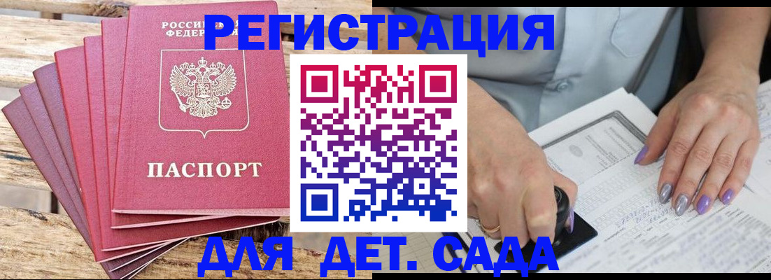 временная регистрация для всех в Сальске