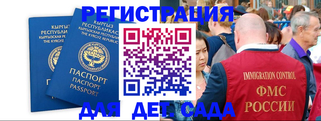 временная регистрация для всех в Сальске